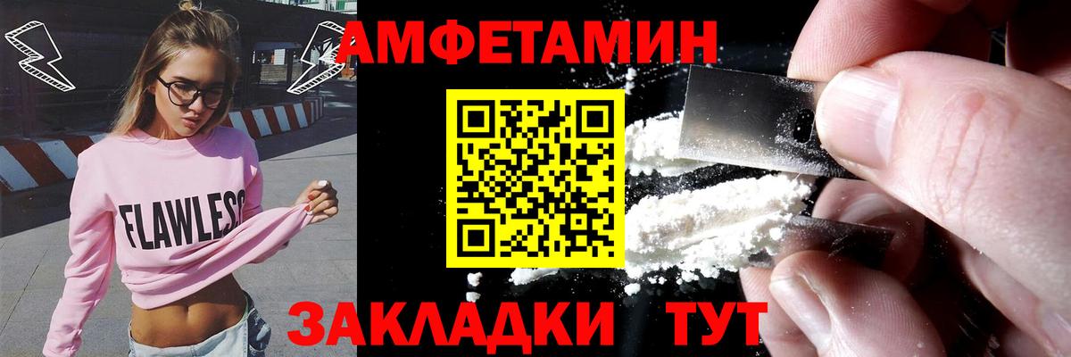 АМФ Розовый Унеча