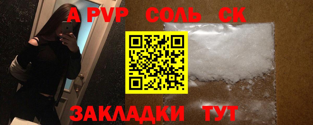 APVP кристаллы Унеча