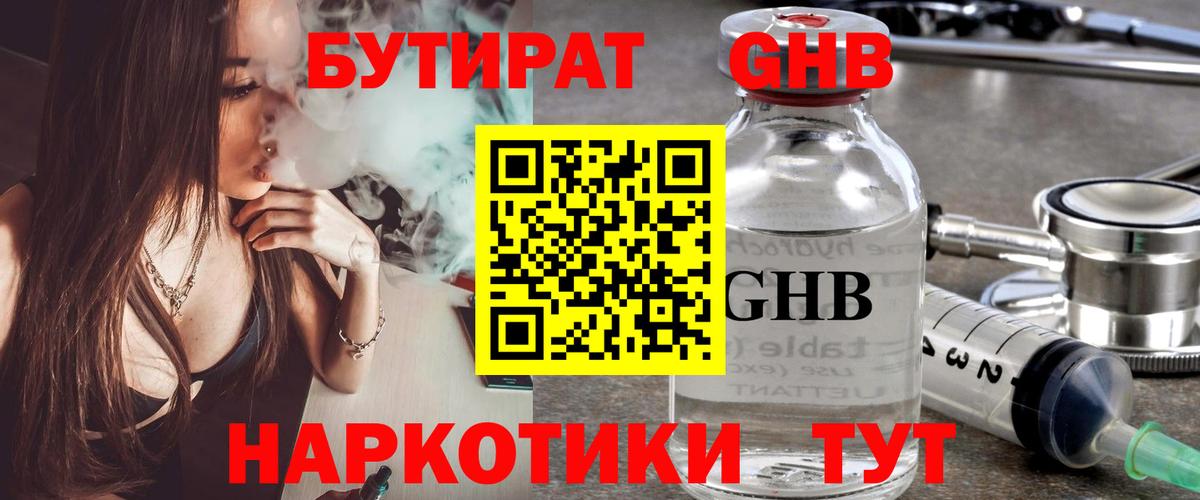 Унеча  БУТИРАТ BDO 33%  Вход с VPN 