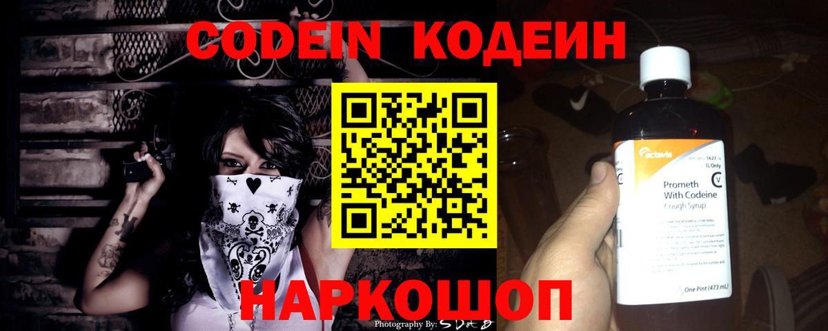 Codein Purple Drank  Вход с VPN  Унеча 