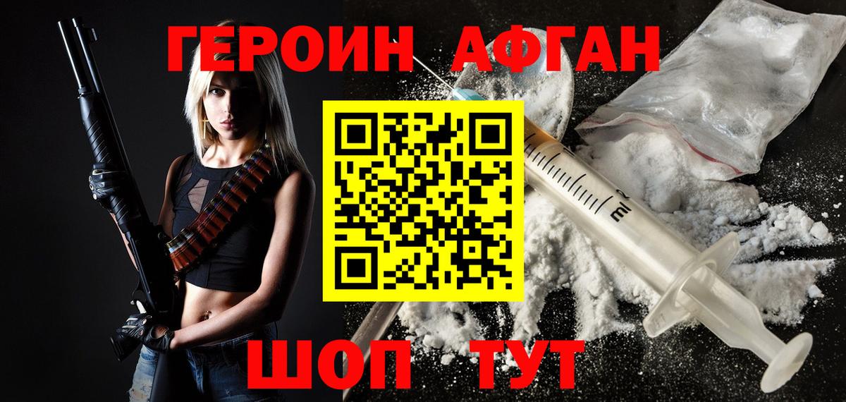 ГЕРОИН VHQ Унеча
