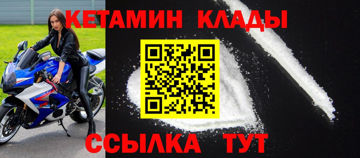 КЕТАМИН VHQ  Кетамин ketamine  Унеча  Вход с VPN 