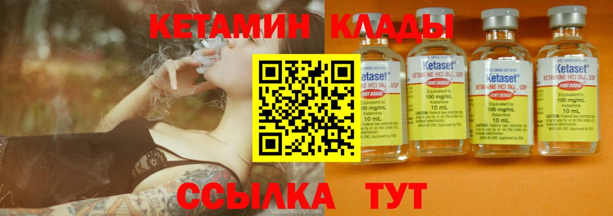КЕТАМИН VHQ Унеча