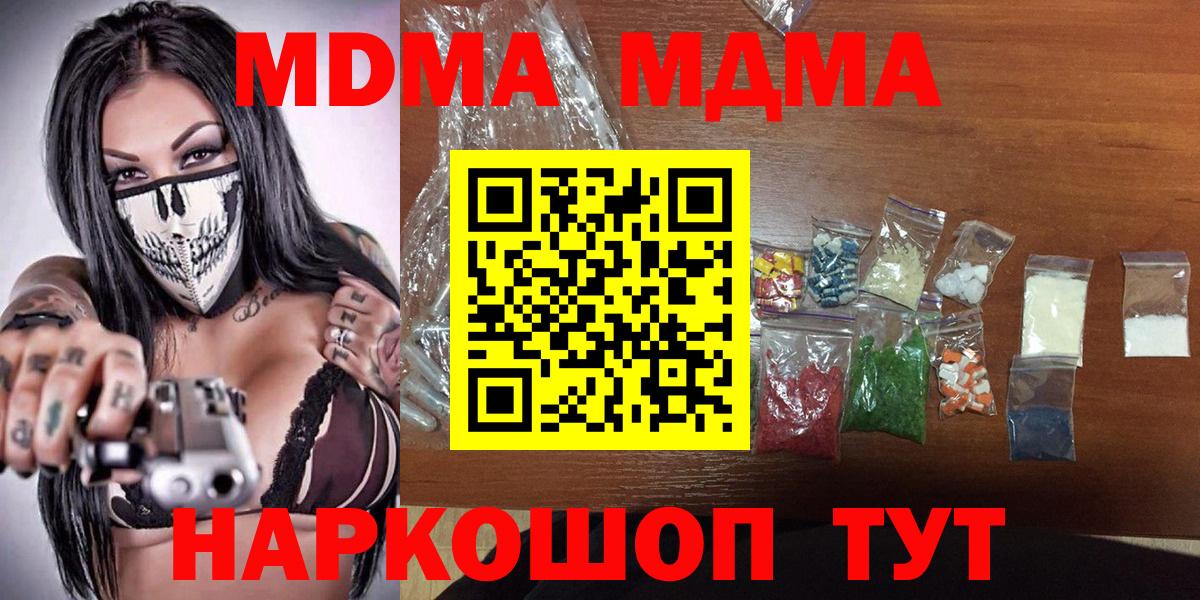 Унеча  MDMA Molly  Вход с VPN 