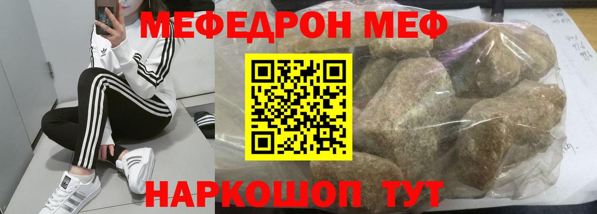 Меф кристаллы Унеча