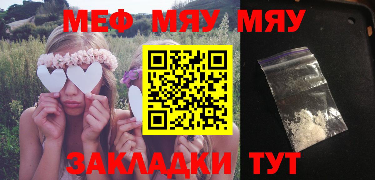 МЕФ мяу мяу  Вход с VPN  магазин продажи наркотиков  Унеча  МЕФ  Мефедрон 