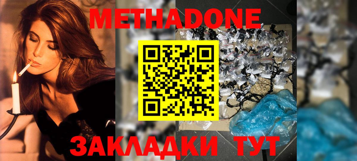 Унеча  МЕТАДОН VHQ  МЕТАДОН мёд  Вход с VPN 
